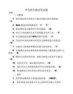 華為軟件測試筆試題