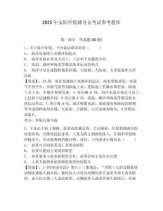 2025年安陽學院輔導員考試參考題庫及參考答案詳解