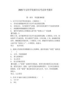 2025年安陽學院輔導員考試參考題庫附答案詳解