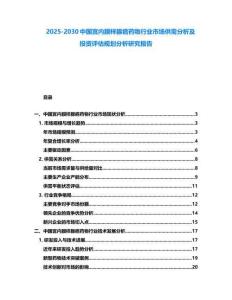 2025-2030中國宮內膜樣腺癌藥物行業市場供需分析及投資評估規劃分析研究報告