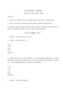 2024-2025學年度銀行崗位每日一練試卷含答案詳解【達標題】