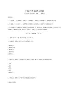 2024-2025學年度自考公共課考試黑鉆押題附完整答案詳解【有一套】