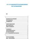 2025-2030批發業等農資產品行業市場現狀供需結構分析及產業升級規劃研究報告