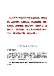 入黨積極分子思想匯報ding