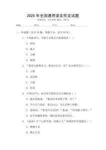 2025年全國通用語文作文試題