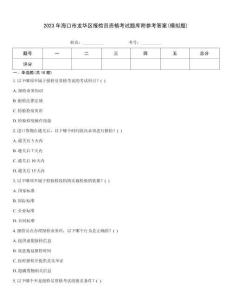 2023年海口市龍華區(qū)報檢員資格考試題庫附參考答案(模擬題)