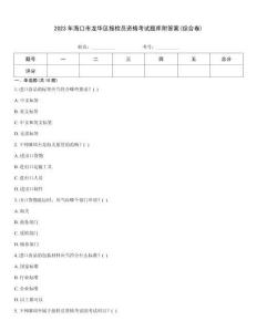 2023年?？谑旋埲A區(qū)報檢員資格考試題庫附答案(綜合卷)