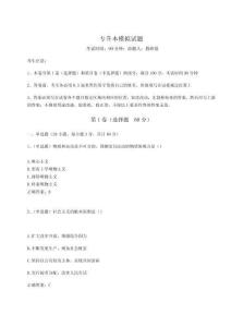 2024專升本模擬試題附答案詳解（完整版）