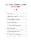 2026及未來5年晶閘管電接點(diǎn)壓力表項(xiàng)目可行性研究報(bào)告