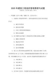 2025年建筑工程造價(jià)管理原理與試題