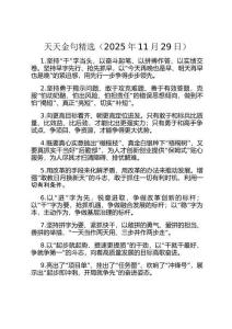 天天金句精選（2025年11月29日）