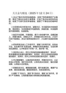 天天金句精選（2025年12月24日）