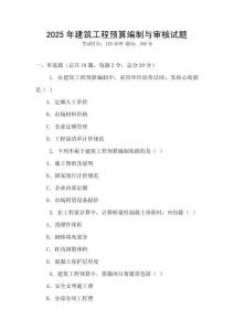 2025年建筑工程預(yù)算編制與審核試題