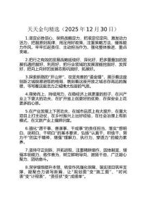 天天金句精選（2025年12月30日）