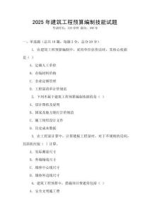 2025年建筑工程預(yù)算編制技能試題