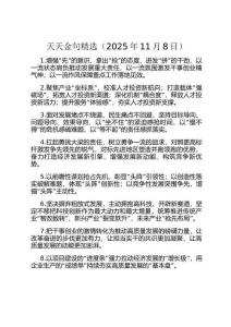 天天金句精選（2025年11月8日）