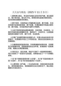 天天金句精選（2025年11月3日）