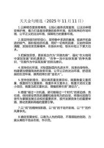 天天金句精選（2025年11月11日）