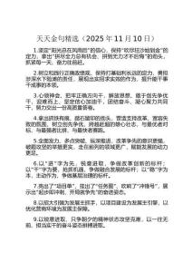 天天金句精選（2025年11月10日）