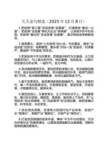 天天金句精選（2025年12月8日）