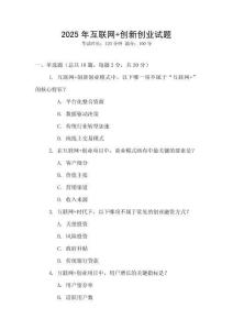 2025年互聯網+創新創業試題