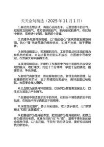 天天金句精選（2025年11月1日）