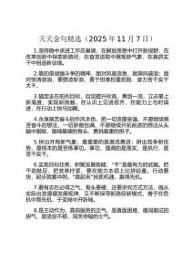 天天金句精選（2025年11月7日）