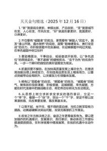 天天金句精選（2025年12月16日）