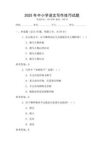 2025年中小學語文寫作技巧試題