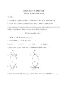 2025年河北省任丘市中考數學試題及參考答案詳解（預熱題）