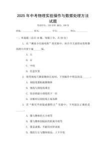 2025年中考物理實驗操作與數據處理方法試題