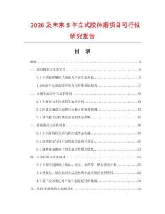 2026及未來5年立式膠體磨項目可行性研究報告