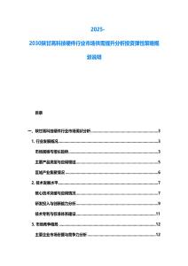 2025-2030陜甘高科技硬件行業(yè)市場(chǎng)供需提升分析投資彈性策略規(guī)劃說(shuō)明