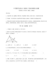 中考數學總復習《旋轉》考前沖刺練習試題含答案詳解【預熱題】