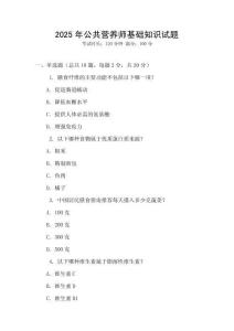 2025年公共營養(yǎng)師基礎知識試題