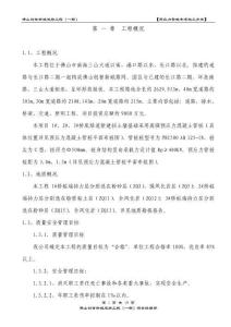 管樁專項施工方案(靜壓）