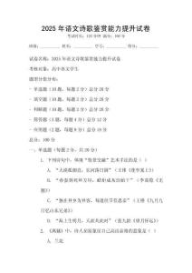2025年語文詩歌鑒賞能力提升試卷