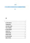 2025-2030化工原料行業市場需求分析及行業發展趨勢研究報告給出