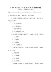 2025年全國大學生創新創業競賽試題