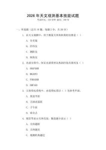 2026年天文觀測基本技能試題