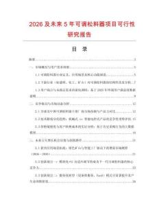 2026及未來5年可調松料器項目可行性研究報告