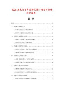2026及未來5年反射式筒燈項目可行性研究報告