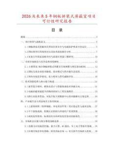 2026及未來5年鋼板拼裝式屏蔽室項目可行性研究報告