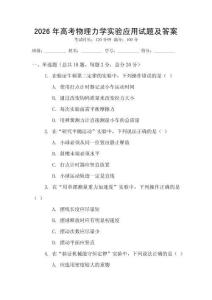 2026年高考物理力學實驗應用試題及答案