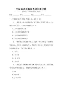 2026年高考物理力學應用試題