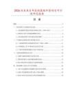 2026及未來5年抗結露玻纖袋項目可行性研究報告