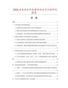 2026及未來5年涂塑網項目可行性研究報告