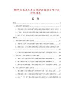 2026及未來5年釜用攪拌器項目可行性研究報告