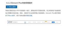 《Vue應用開發》課件——6.1.2ElementPlus中Menu組件