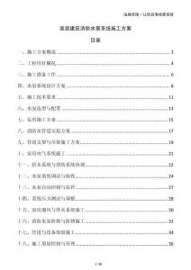 高層建筑消防水泵系統(tǒng)施工方案